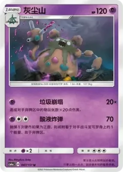 Garbodor #047/151 · Pokémon
