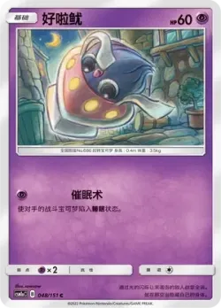 Inkay #048/151 · Pokémon
