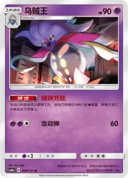 Malamar #049/151 · Pokémon