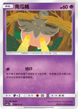 Pumpkaboo #050/151 · Pokémon