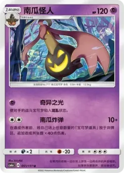 Gourgeist #051/151 · Pokémon