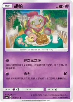 Hoopa #052/151 · Pokémon