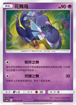 Oricorio #053/151 · Pokémon
