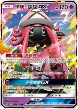 Tapu Lele-GX #054/151 · Pokémon