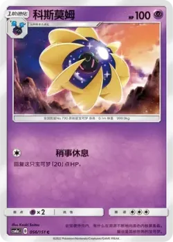 Cosmoem #056/151 · Pokémon