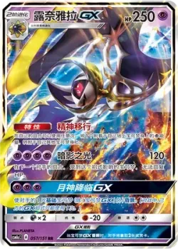 Lunala-GX #057/151 · Pokémon