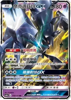 Necrozma-GX #059/151 · Pokémon