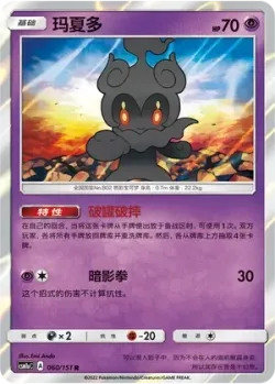 Marshadow #060/151 · Pokémon