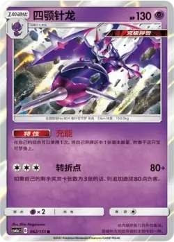 Naganadel #062/151 · Pokémon