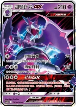 Naganadel-GX #063/151 · Pokémon