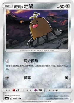 Alolan Diglett #065/151 · Pokémon