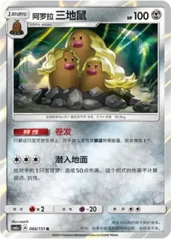 Alolan Dugtrio #066/151 · Pokémon