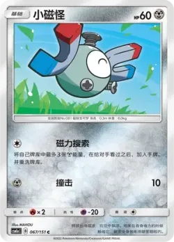 Magnemite #067/151 · Pokémon
