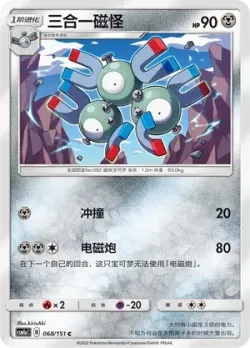 Magneton #068/151 · Pokémon