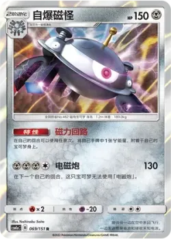 Magnezone #069/151 · Pokémon