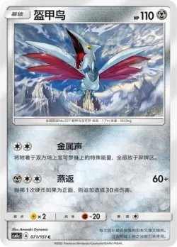 Skarmory #071/151 · Pokémon
