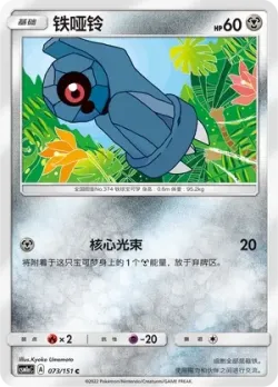 Beldum #073/151 · Pokémon