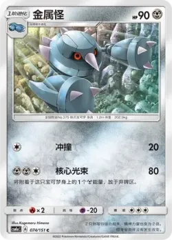 Metang #074/151 · Pokémon