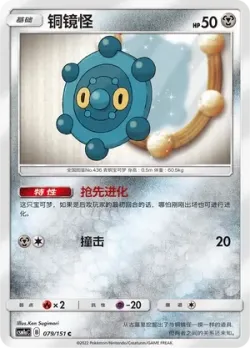 Bronzor #079/151 · Pokémon