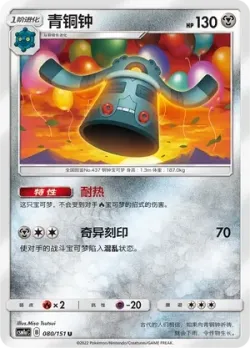 Bronzong #080/151 · Pokémon