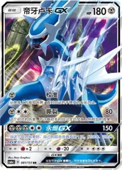 Dialga-GX #081/151 · Pokémon