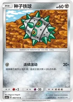Ferroseed #082/151 · Pokémon