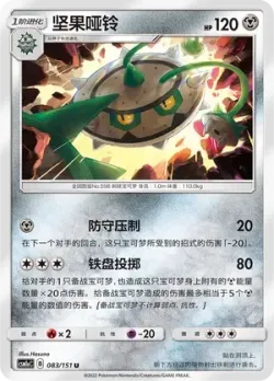 Ferrothorn #083/151 · Pokémon