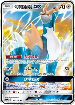 Cobalion-GX #085/151 · Pokémon