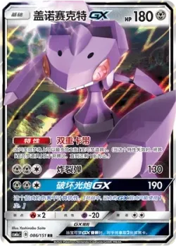 Genesect-GX #086/151 · Pokémon