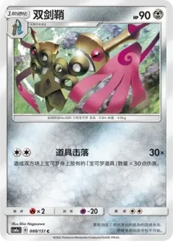 Doublade #088/151 · Pokémon