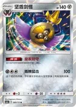 Aegislash #089/151 · Pokémon