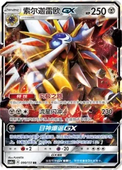 Solgaleo-GX #090/151 · Pokémon