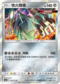 Celesteela #091/151 · Pokémon