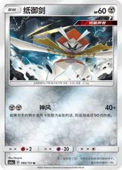 Kartana #092/151 · Pokémon