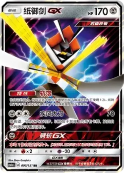 Kartana-GX #093/151 · Pokémon