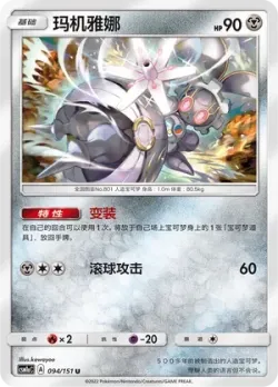 Magearna #094/151 · Pokémon