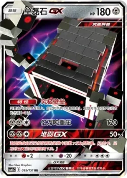 Stakataka-GX #095/151 · Pokémon