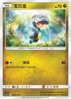Bagon #096/151 · Pokémon