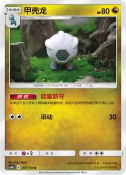 Shelgon #097/151 · Pokémon
