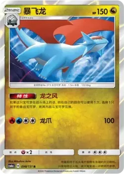 Salamence #098/151 · Pokémon