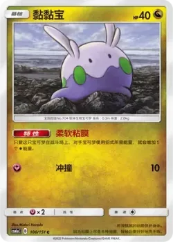 Goomy #100/151 · Pokémon