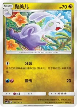 Sliggoo #101/151 · Pokémon