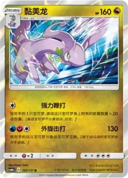 Goodra #102/151 · Pokémon
