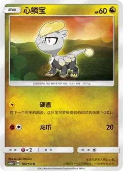Jangmo-o #103/151 · Pokémon