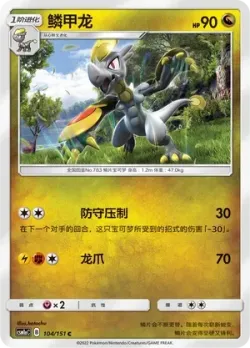 Hakamo-o #104/151 · Pokémon