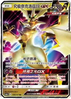 Ultra Necrozma-GX #106/151 · Pokémon