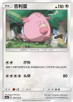 Chansey #107/151 · Pokémon