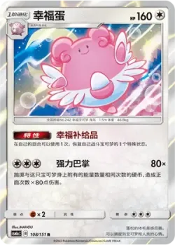 Blissey #108/151 · Pokémon