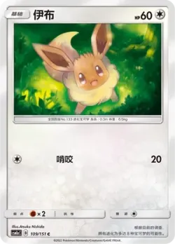 Eevee #109/151 · Pokémon