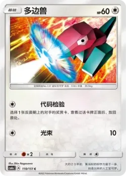 Porygon #110/151 · Pokémon